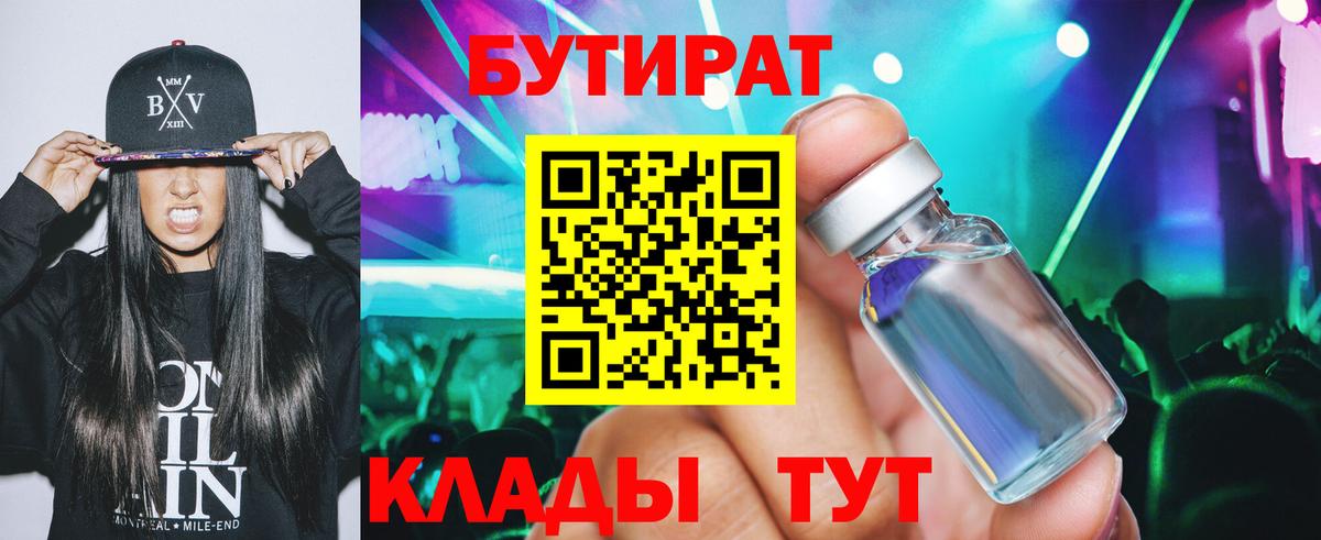 БУТИРАТ  Бутират буратино  Вход с VPN  Фурманов 