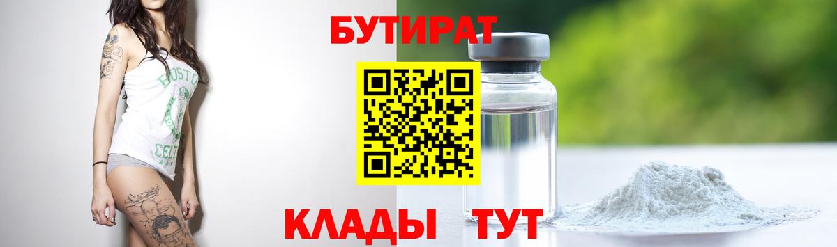 Бутират бутандиол Фурманов