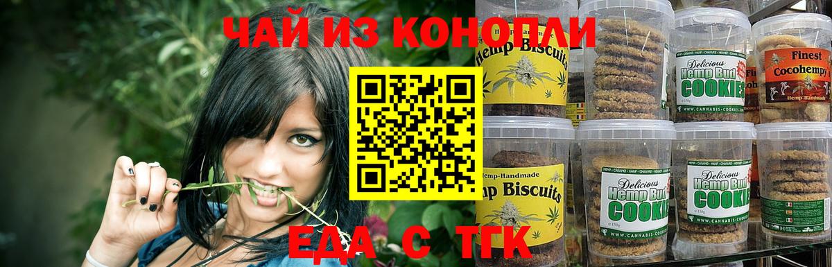 Еда ТГК марихуана Фурманов