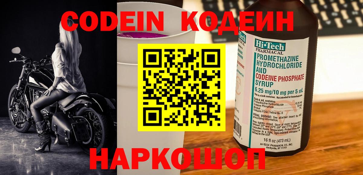 Codein Purple Drank Фурманов