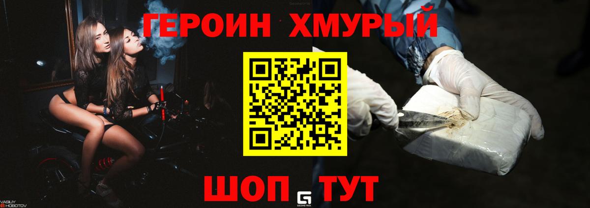 Фурманов  ГЕРОИН хмурый  Вход с VPN 