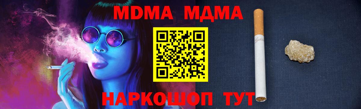 MDMA кристаллы  МДМА crystal  Фурманов  Вход с VPN 