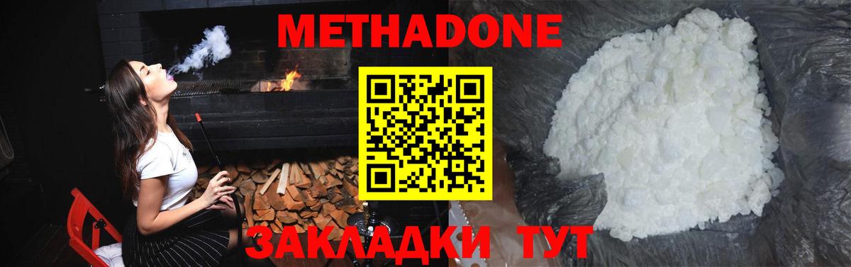 МЕТАДОН белоснежный  Вход с VPN  МЕТАДОН кристалл  Фурманов 