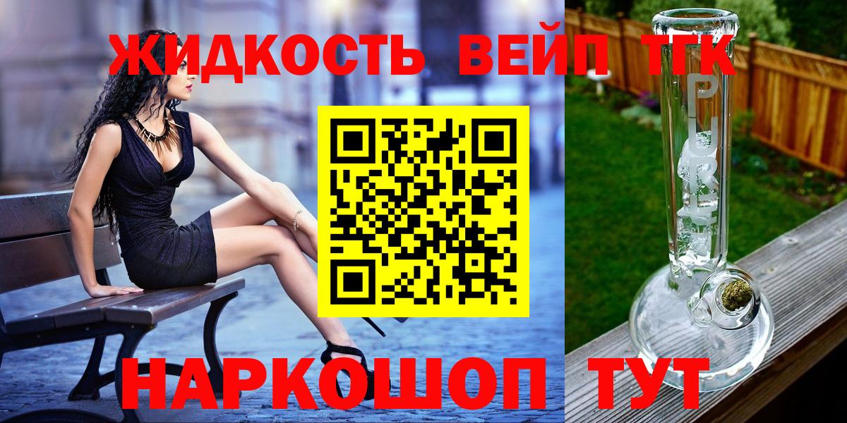 купить закладку  Вход с VPN  Фурманов  ТГК жижа 